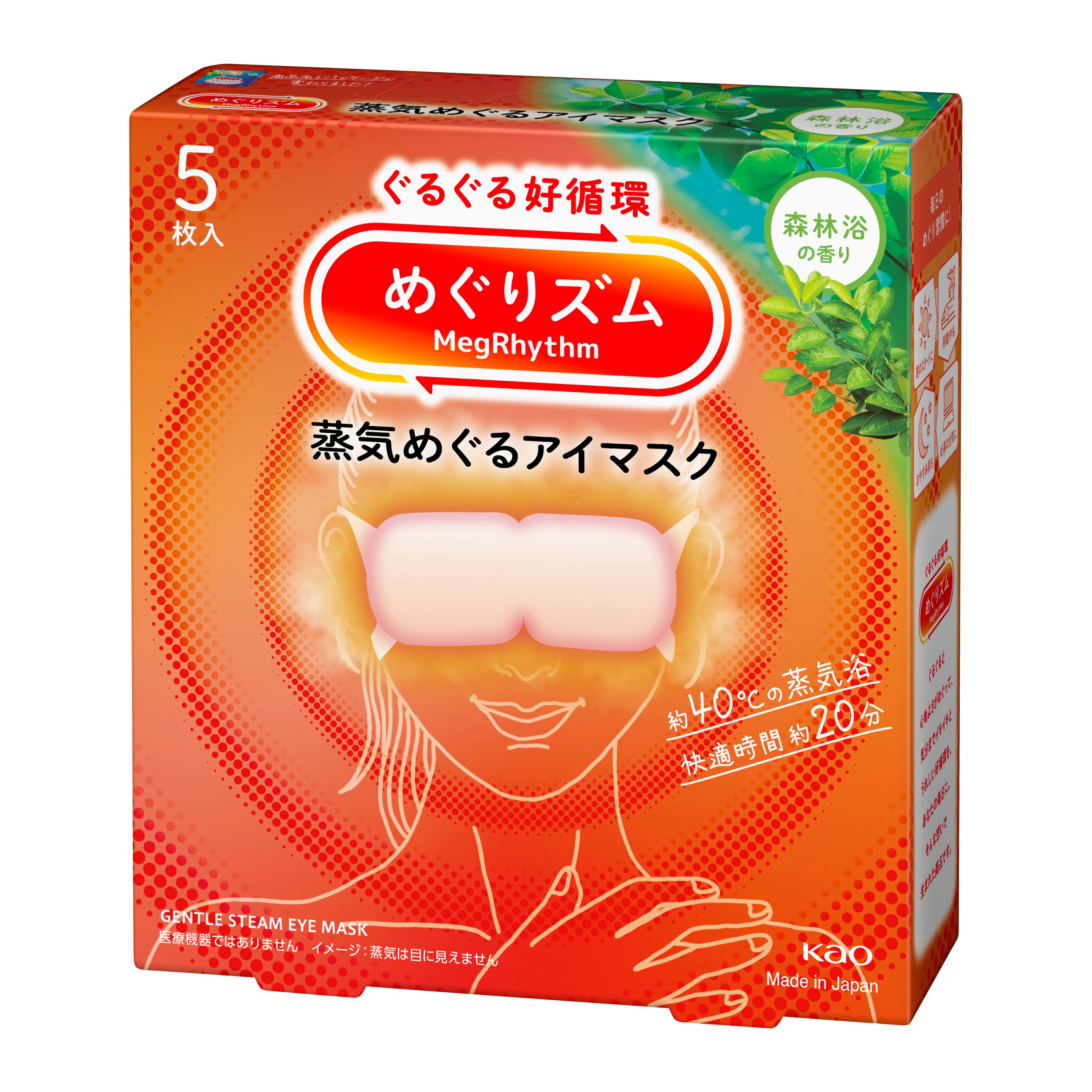 蒸気でホットアイマスク 5枚セット | めぐりズムのプレゼント・ギフト